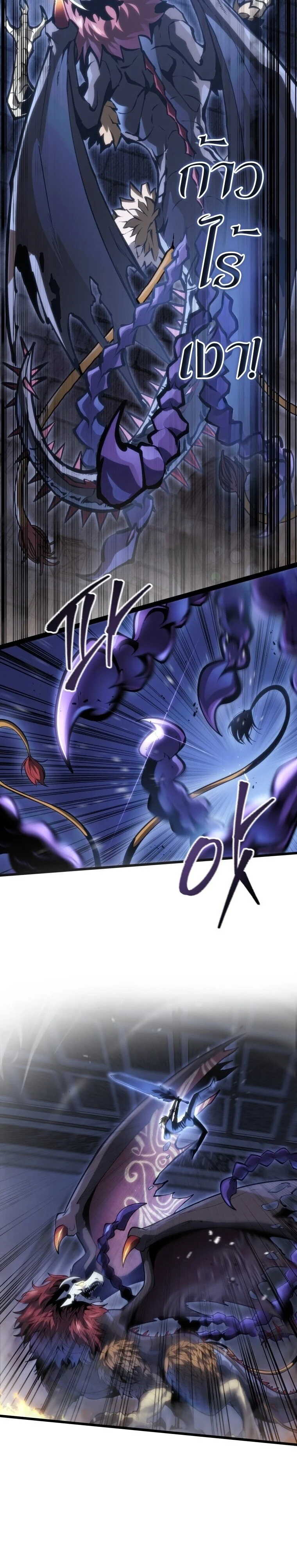 A Dragonslayer’s Peerless Regression ตอนที่ 58 page 43