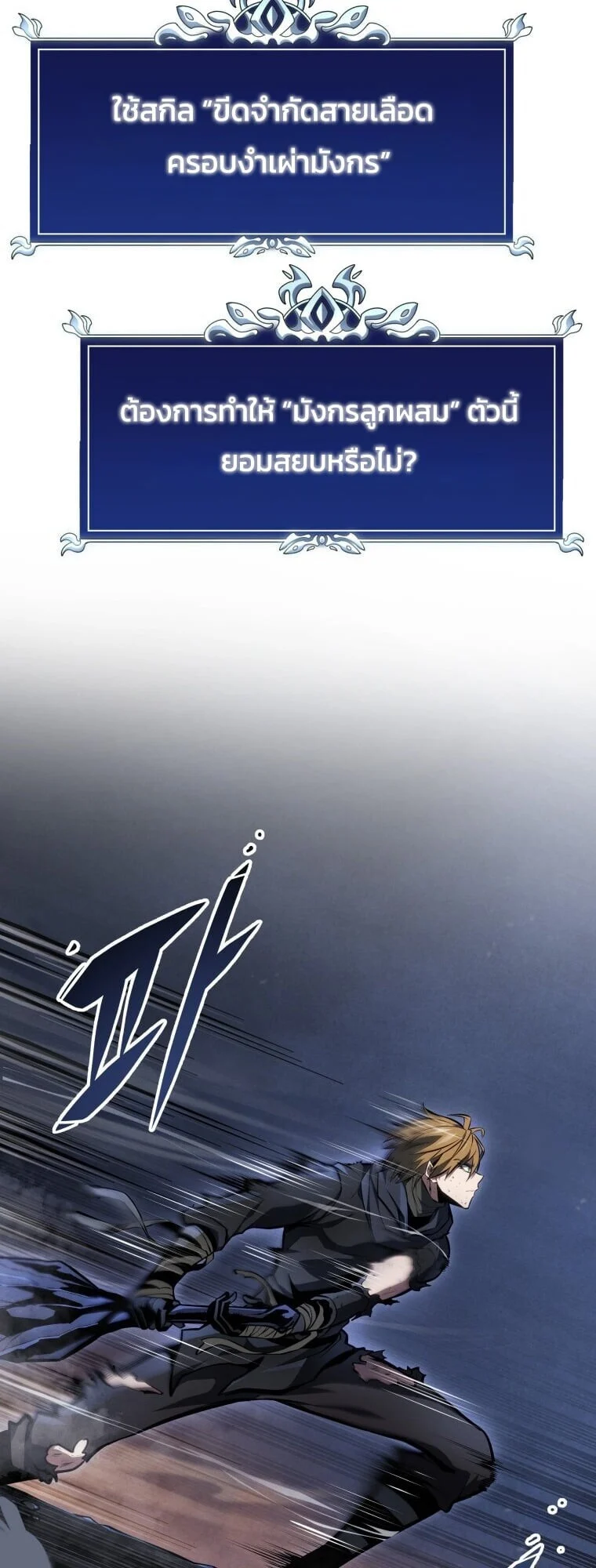 A Dragonslayer’s Peerless Regression ตอนที่ 58 page 47