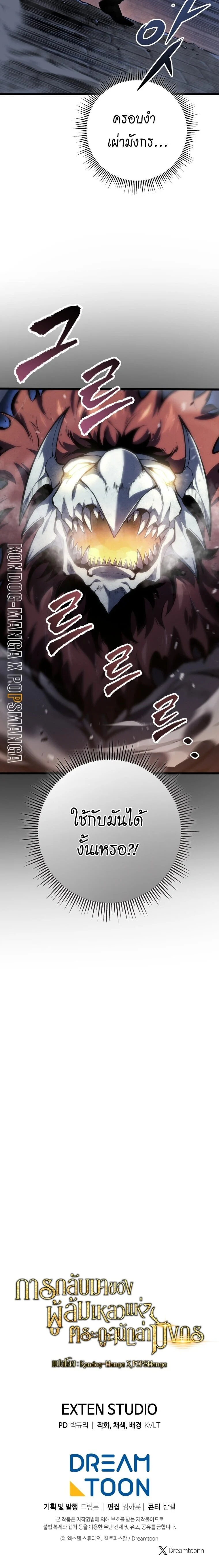 A Dragonslayer’s Peerless Regression ตอนที่ 58 page 48