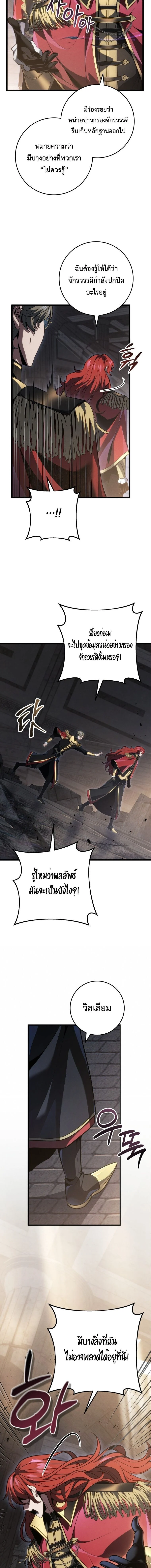 A Dragonslayer’s Peerless Regression ตอนที่ 59 page 12