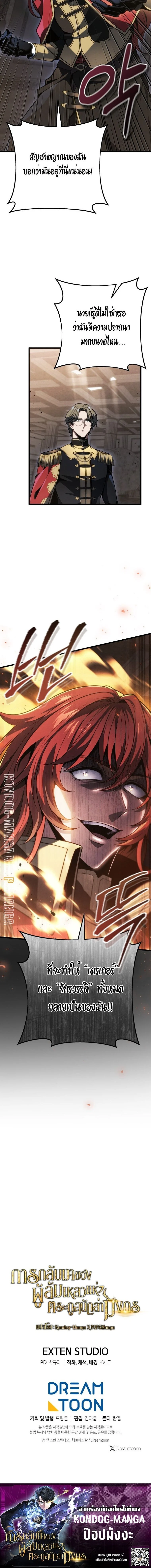 A Dragonslayer’s Peerless Regression ตอนที่ 59 page 13