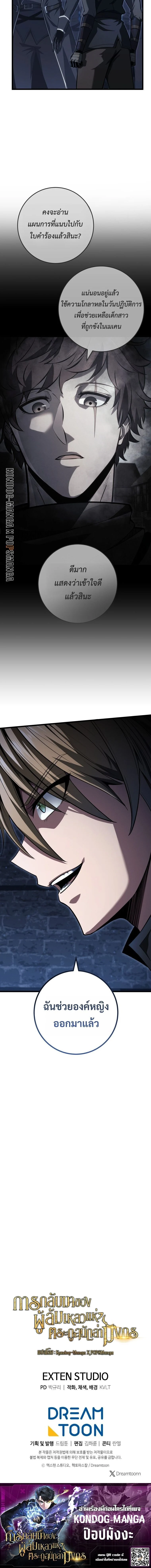 A Dragonslayer’s Peerless Regression ตอนที่ 61 page 15