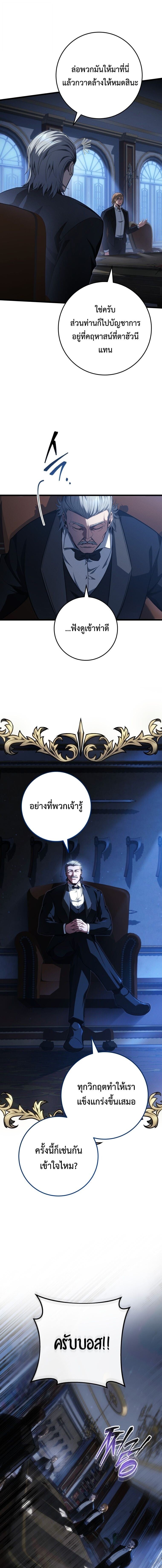 A Dragonslayer’s Peerless Regression ตอนที่ 62 page 3