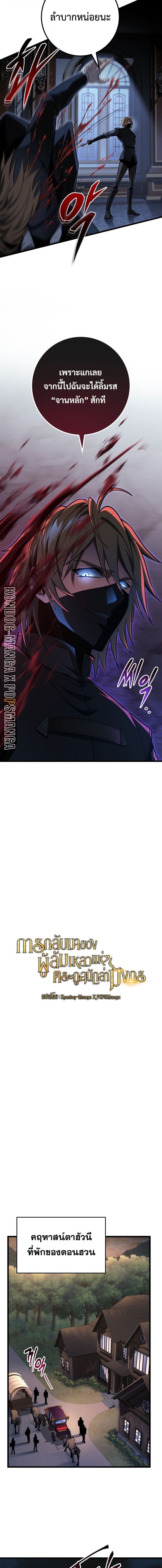 A Dragonslayer’s Peerless Regression ตอนที่ 62 page 5