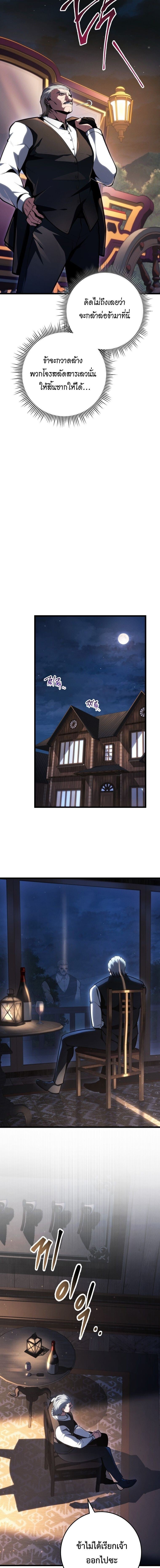 A Dragonslayer’s Peerless Regression ตอนที่ 62 page 6
