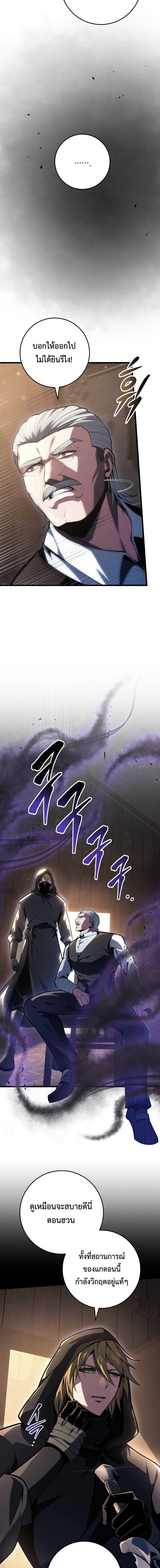 A Dragonslayer’s Peerless Regression ตอนที่ 62 page 7