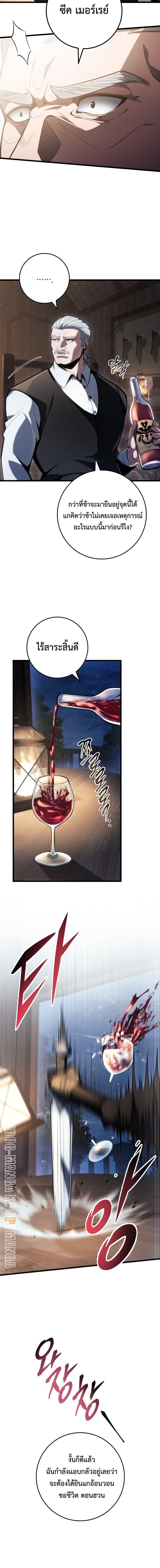 A Dragonslayer’s Peerless Regression ตอนที่ 62 page 8