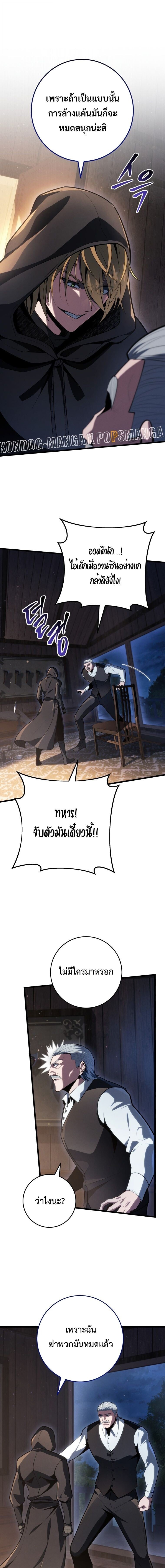 A Dragonslayer’s Peerless Regression ตอนที่ 62 page 9