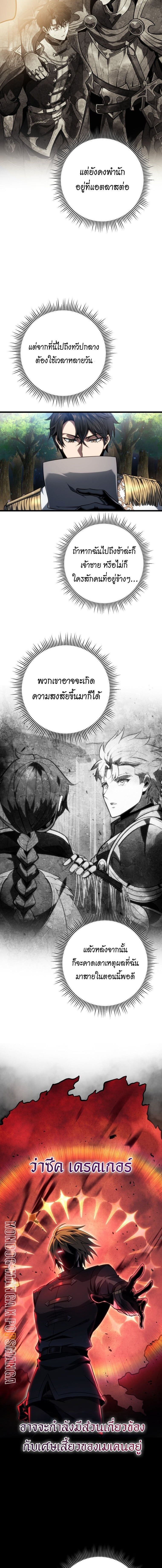 A Dragonslayer’s Peerless Regression ตอนที่ 62 page 17