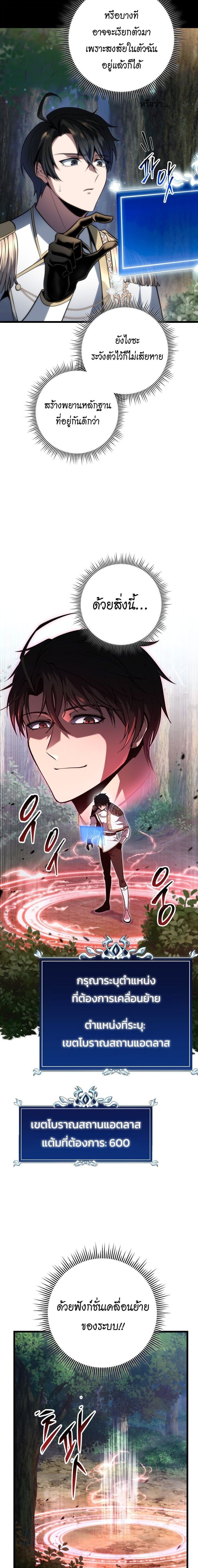 A Dragonslayer’s Peerless Regression ตอนที่ 62 page 18