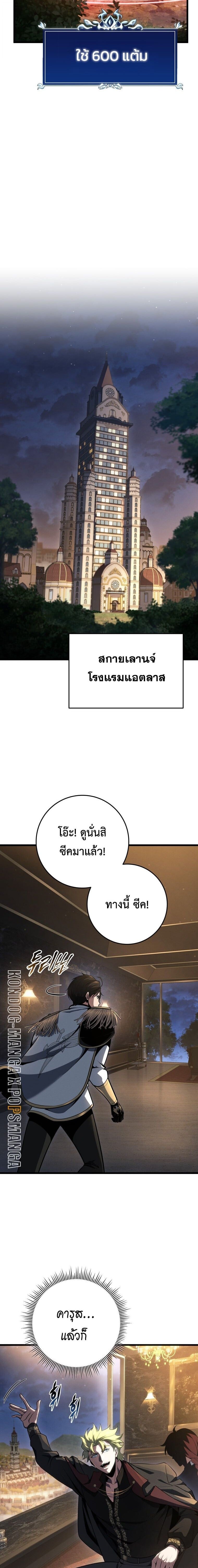 A Dragonslayer’s Peerless Regression ตอนที่ 62 page 19