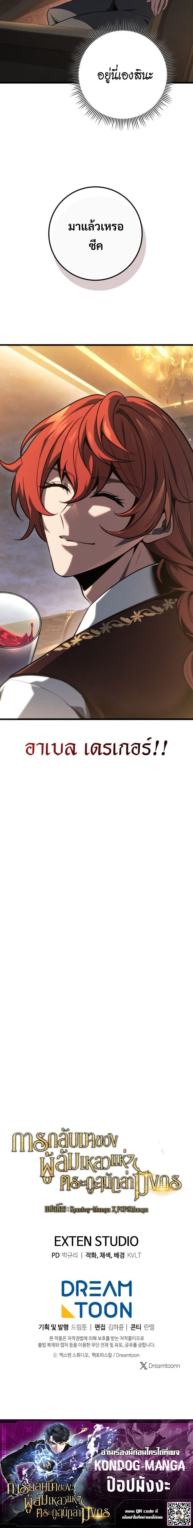 A Dragonslayer’s Peerless Regression ตอนที่ 62 page 20