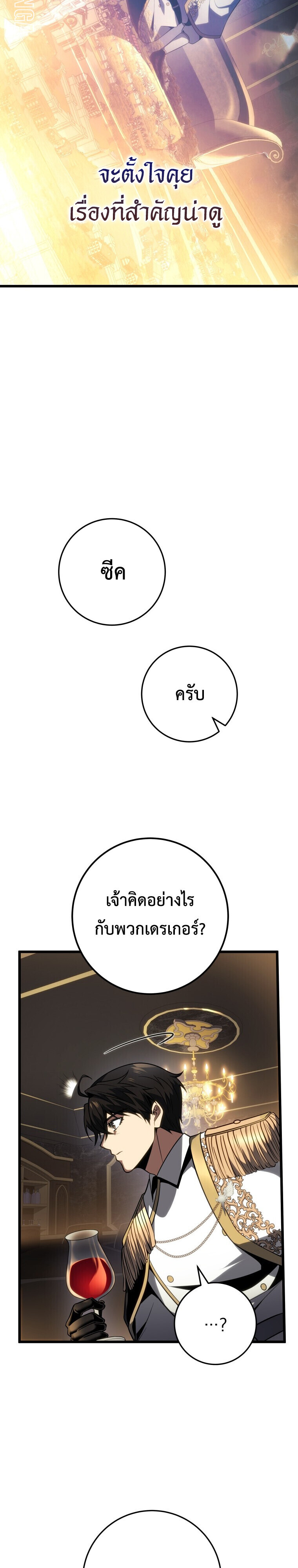 A Dragonslayer’s Peerless Regression ตอนที่ 63 page 8