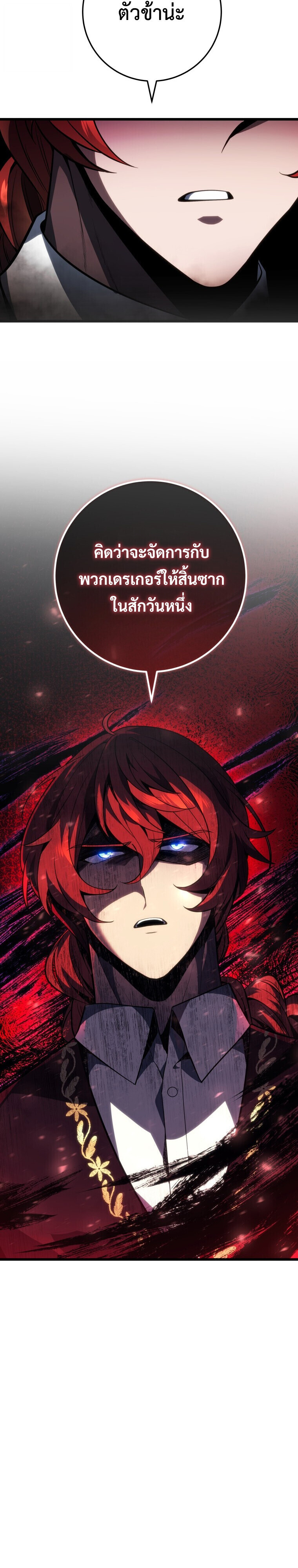 A Dragonslayer’s Peerless Regression ตอนที่ 63 page 9