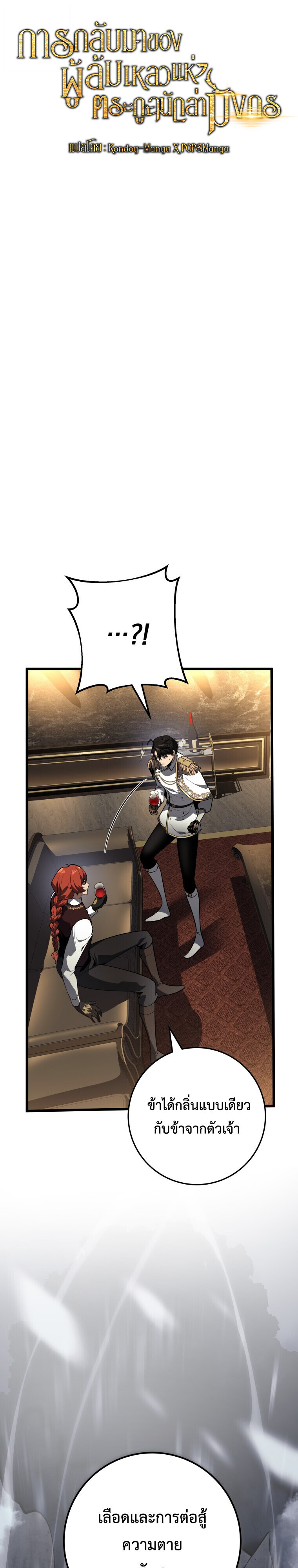 A Dragonslayer’s Peerless Regression ตอนที่ 63 page 10