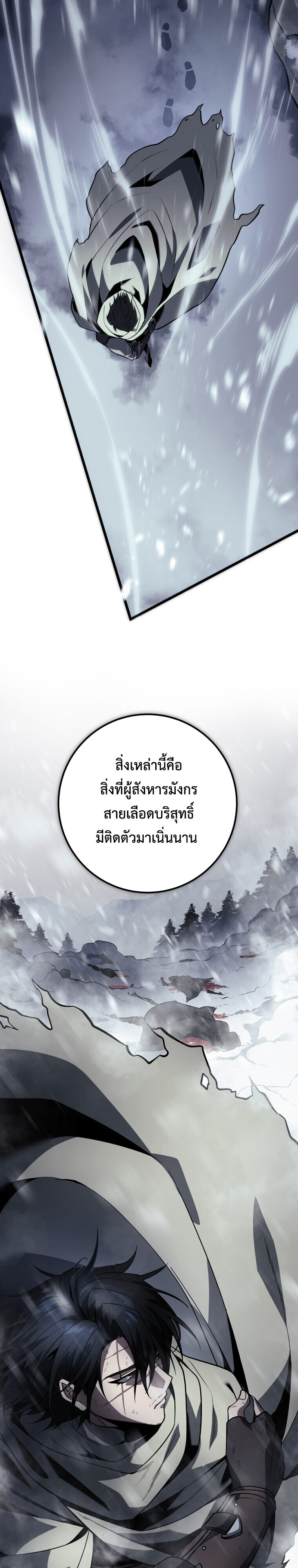 A Dragonslayer’s Peerless Regression ตอนที่ 63 page 12