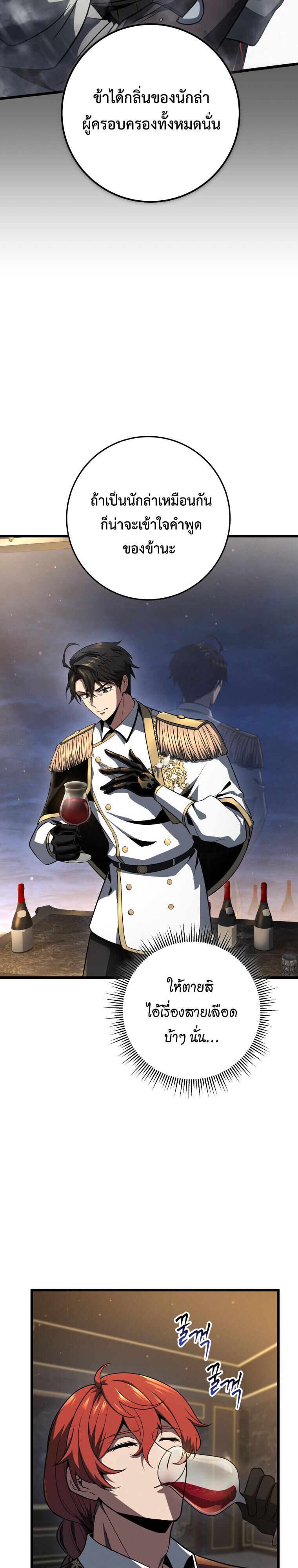 A Dragonslayer’s Peerless Regression ตอนที่ 63 page 13
