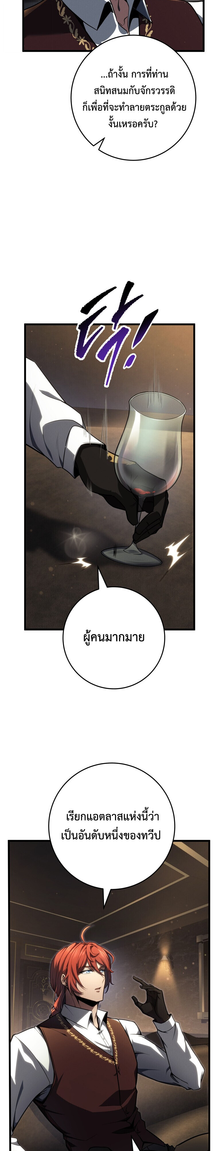 A Dragonslayer’s Peerless Regression ตอนที่ 63 page 14