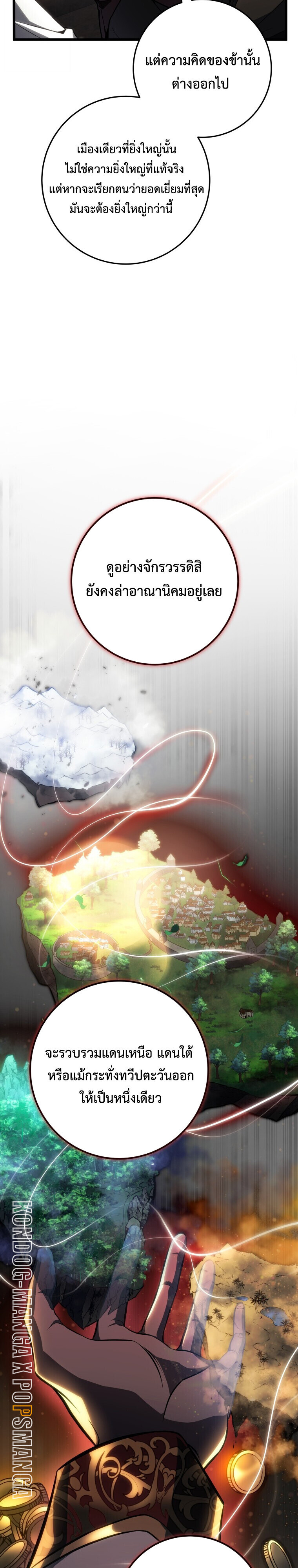 A Dragonslayer’s Peerless Regression ตอนที่ 63 page 15