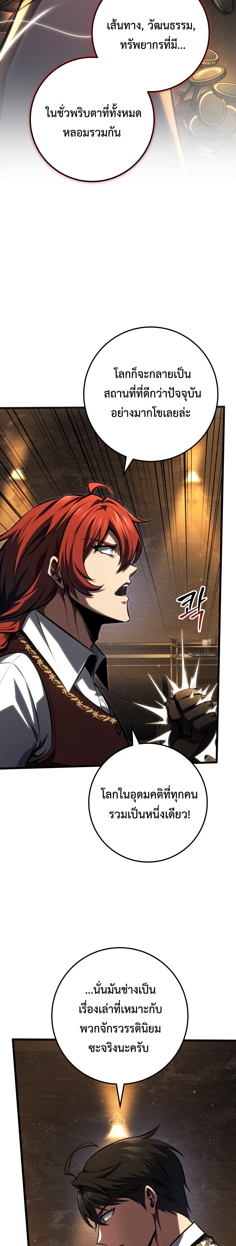 A Dragonslayer’s Peerless Regression ตอนที่ 63 page 16