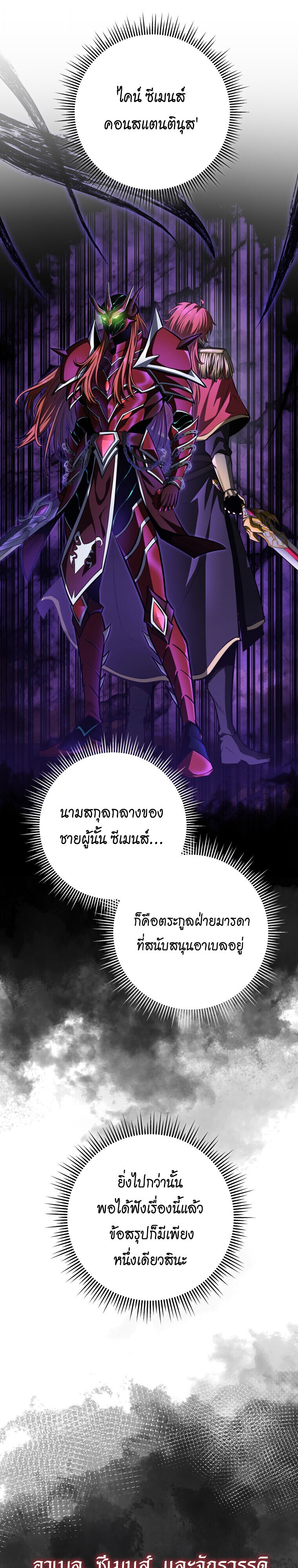 A Dragonslayer’s Peerless Regression ตอนที่ 63 page 18