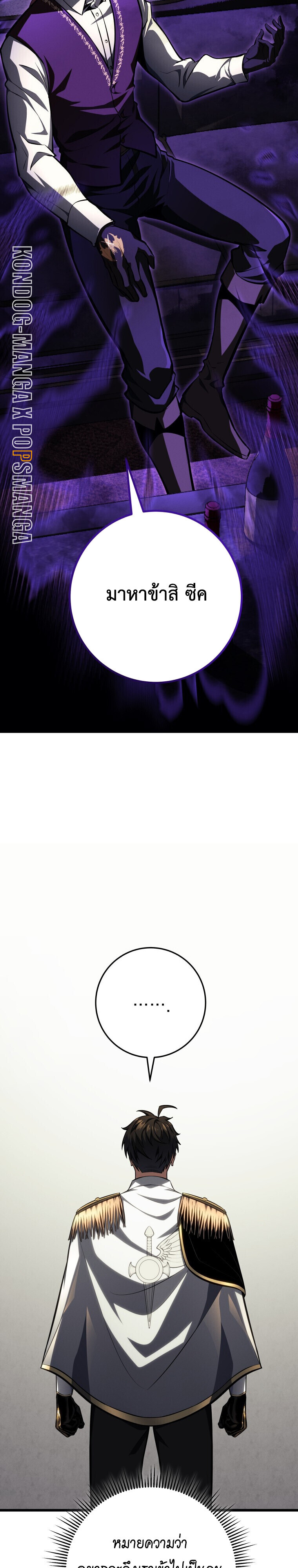 A Dragonslayer’s Peerless Regression ตอนที่ 63 page 20