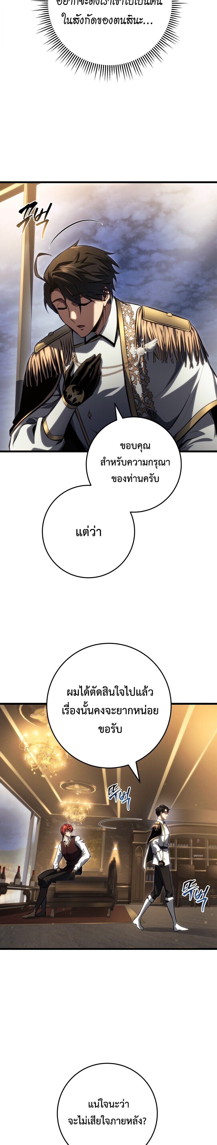 A Dragonslayer’s Peerless Regression ตอนที่ 63 page 21