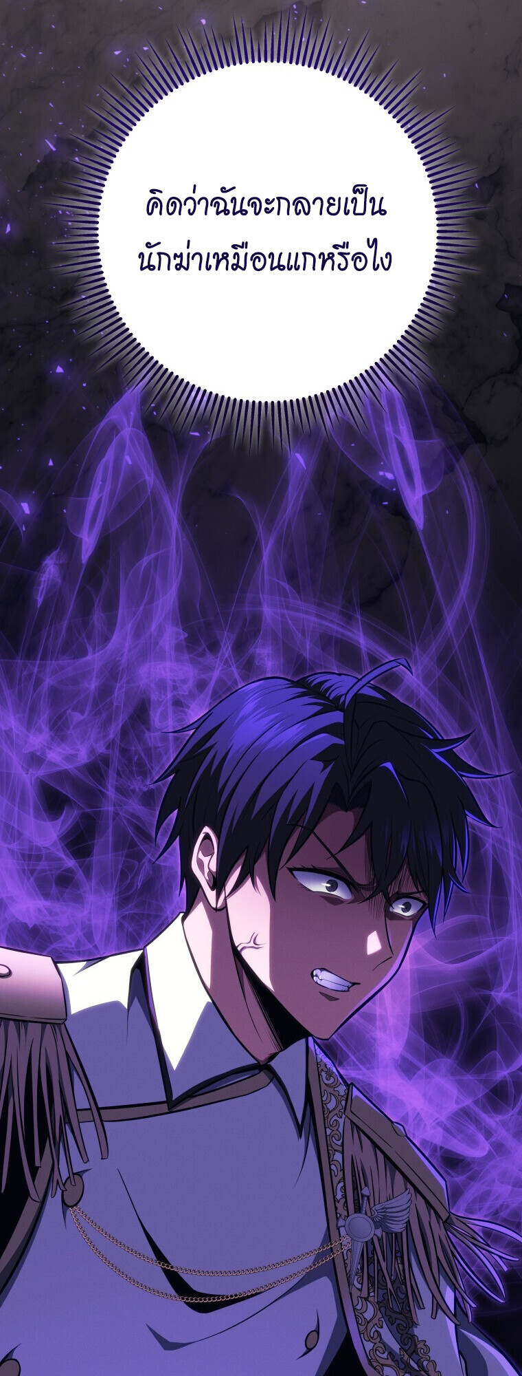 A Dragonslayer’s Peerless Regression ตอนที่ 63 page 23