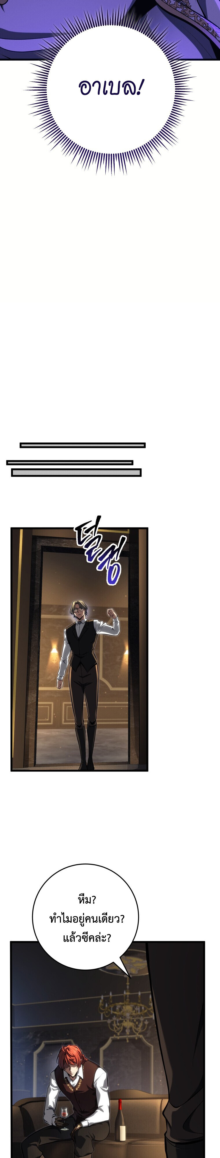 A Dragonslayer’s Peerless Regression ตอนที่ 63 page 24