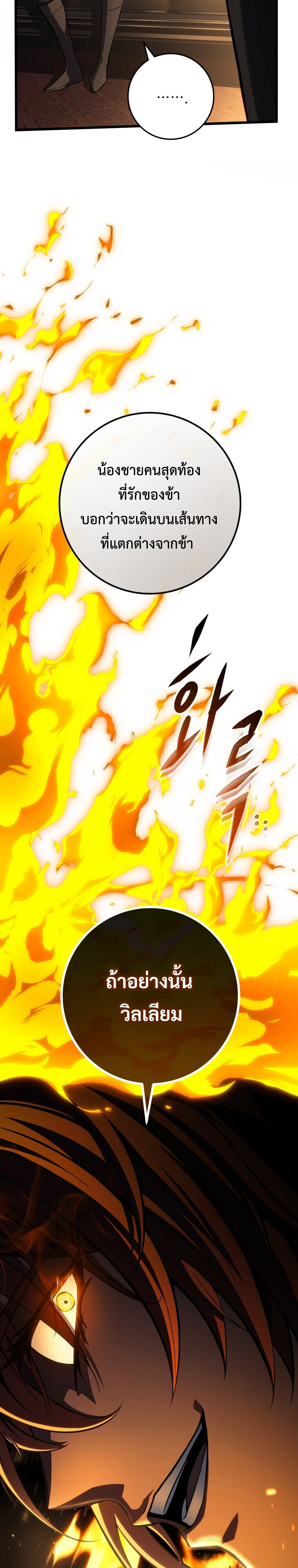 A Dragonslayer’s Peerless Regression ตอนที่ 63 page 25