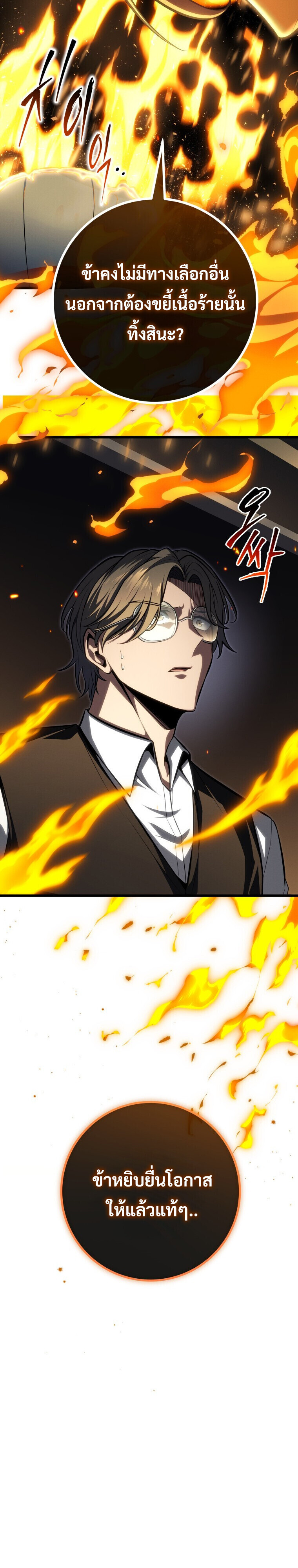 A Dragonslayer’s Peerless Regression ตอนที่ 63 page 26