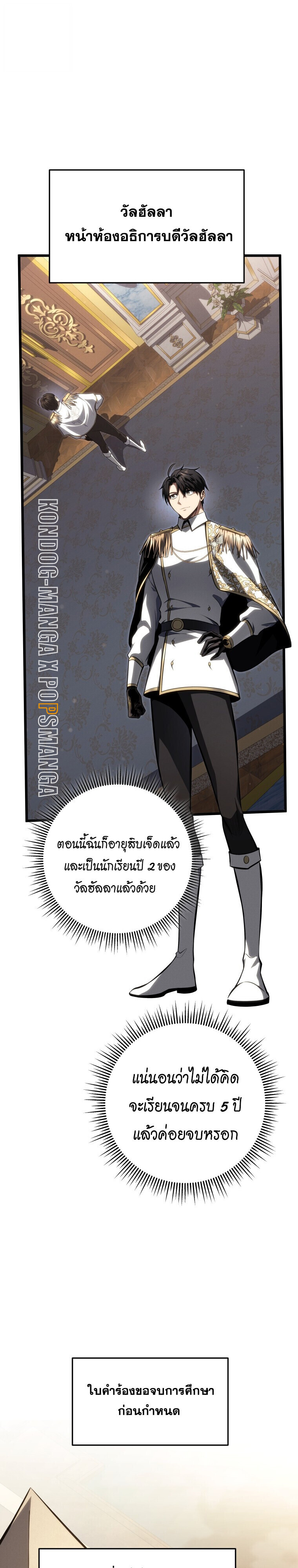 A Dragonslayer’s Peerless Regression ตอนที่ 63 page 27