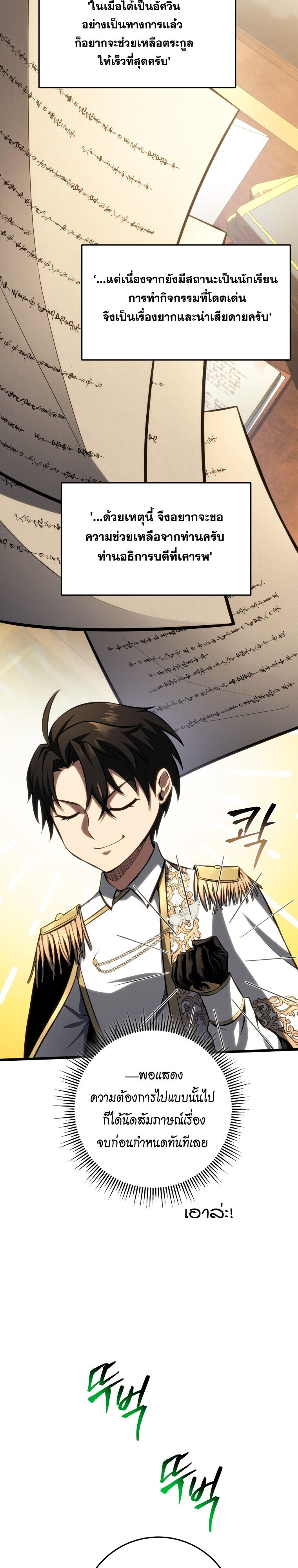 A Dragonslayer’s Peerless Regression ตอนที่ 63 page 28