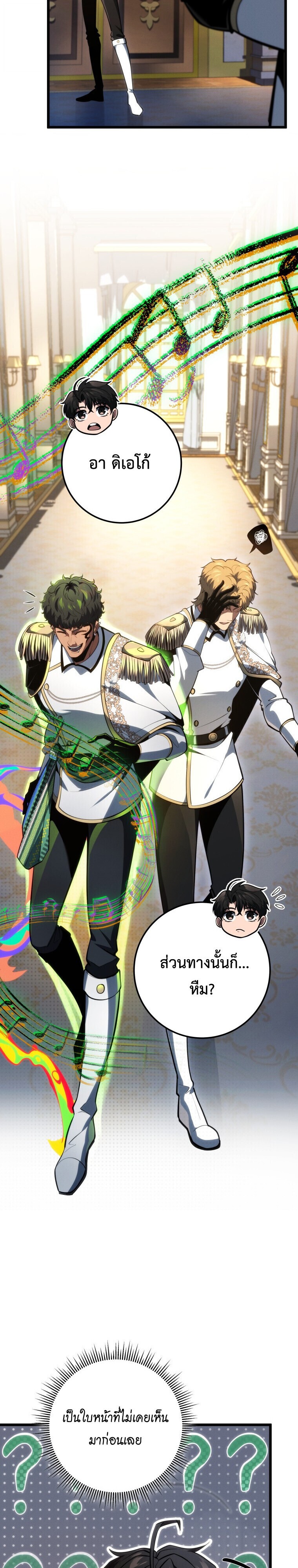 A Dragonslayer’s Peerless Regression ตอนที่ 63 page 30