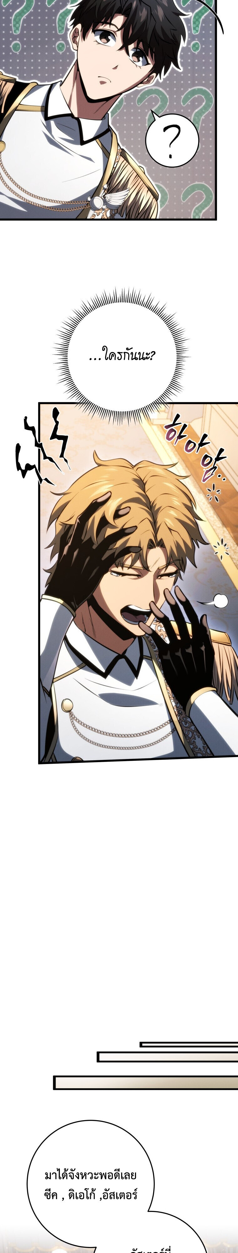 A Dragonslayer’s Peerless Regression ตอนที่ 63 page 31