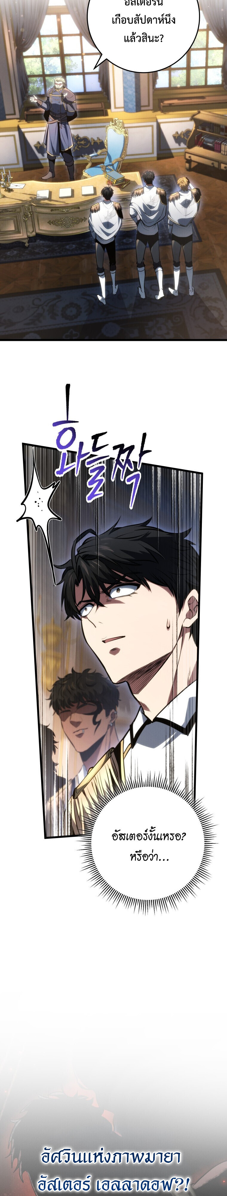 A Dragonslayer’s Peerless Regression ตอนที่ 63 page 32