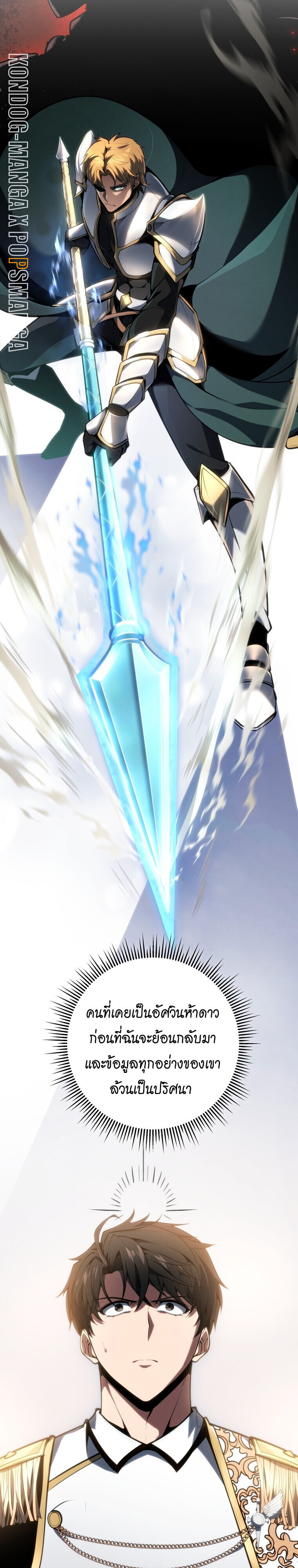 A Dragonslayer’s Peerless Regression ตอนที่ 63 page 33