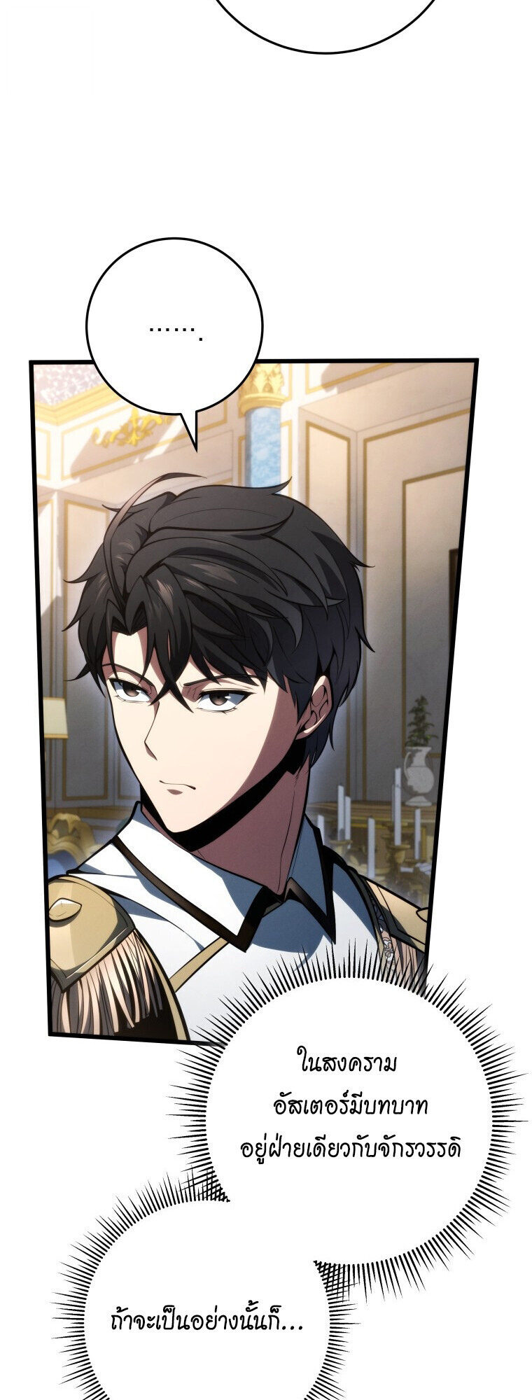 A Dragonslayer’s Peerless Regression ตอนที่ 63 page 36