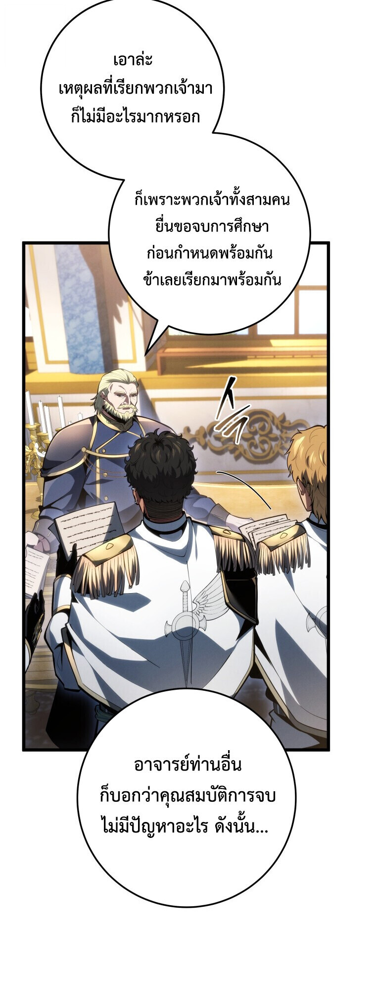 A Dragonslayer’s Peerless Regression ตอนที่ 63 page 38