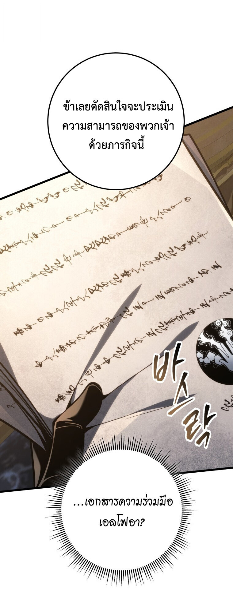 A Dragonslayer’s Peerless Regression ตอนที่ 63 page 39