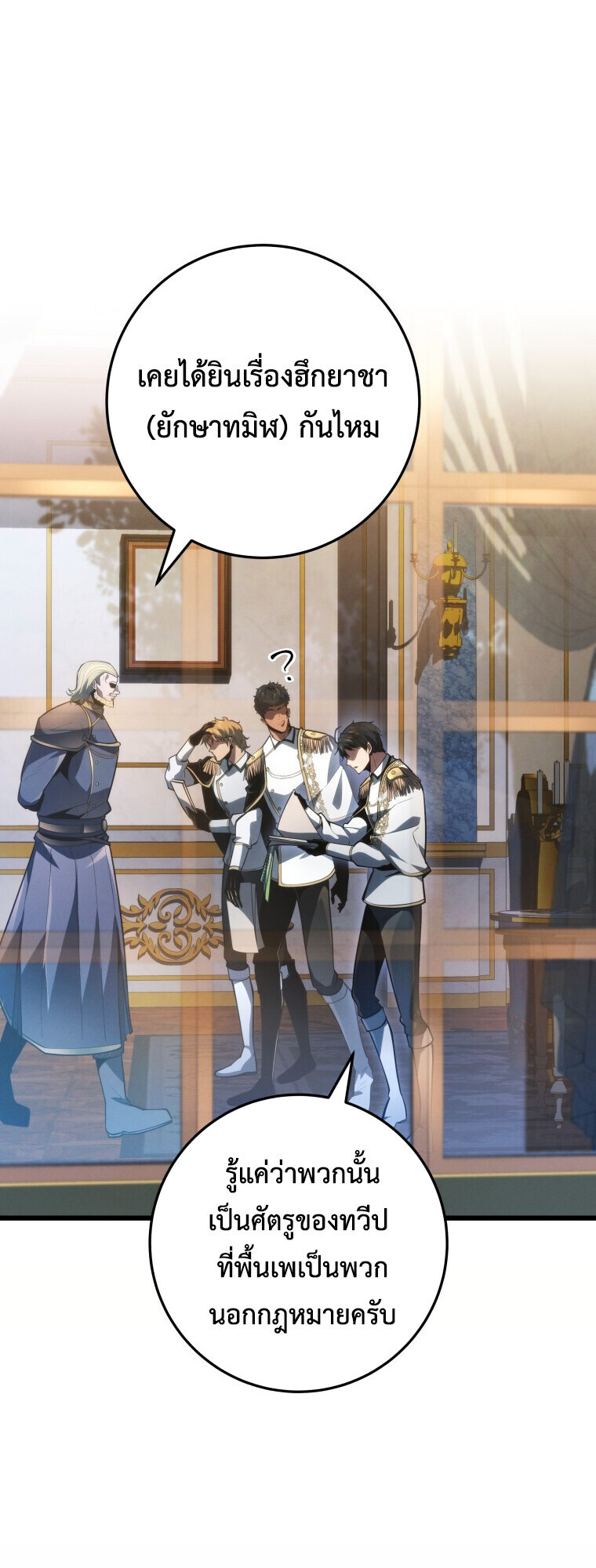 A Dragonslayer’s Peerless Regression ตอนที่ 63 page 40