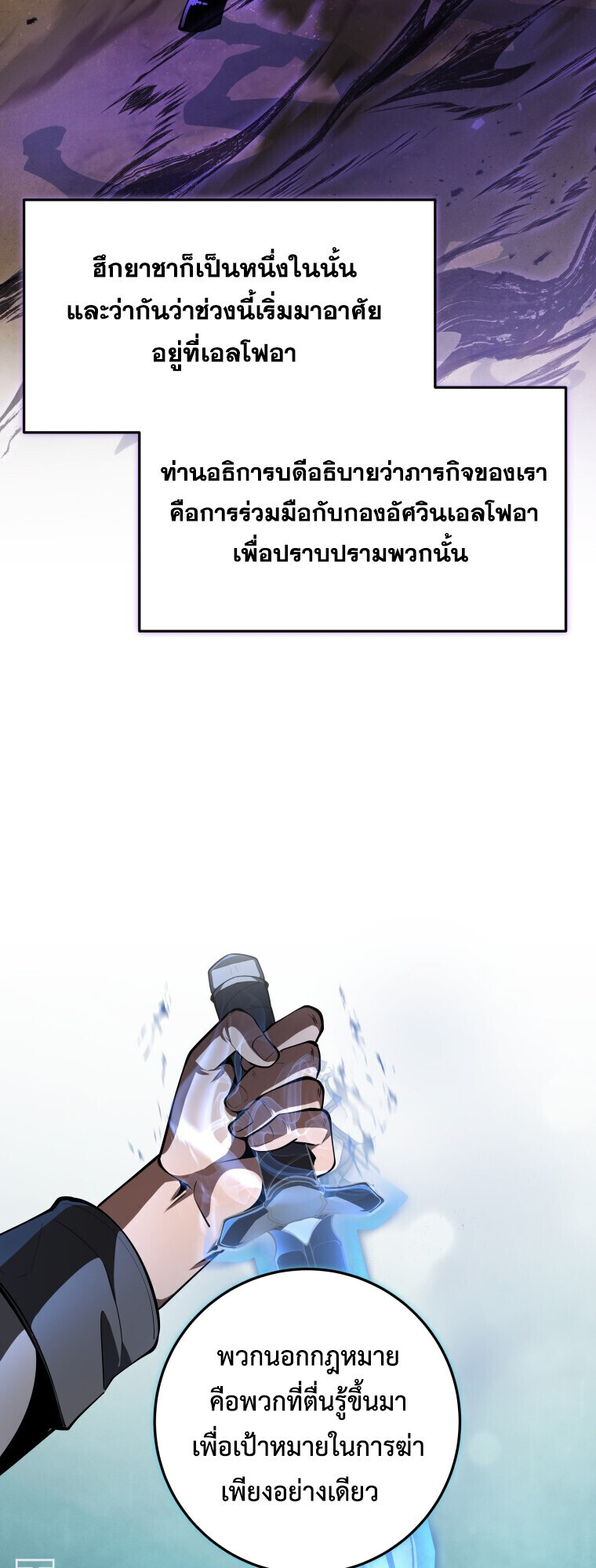 A Dragonslayer’s Peerless Regression ตอนที่ 63 page 42