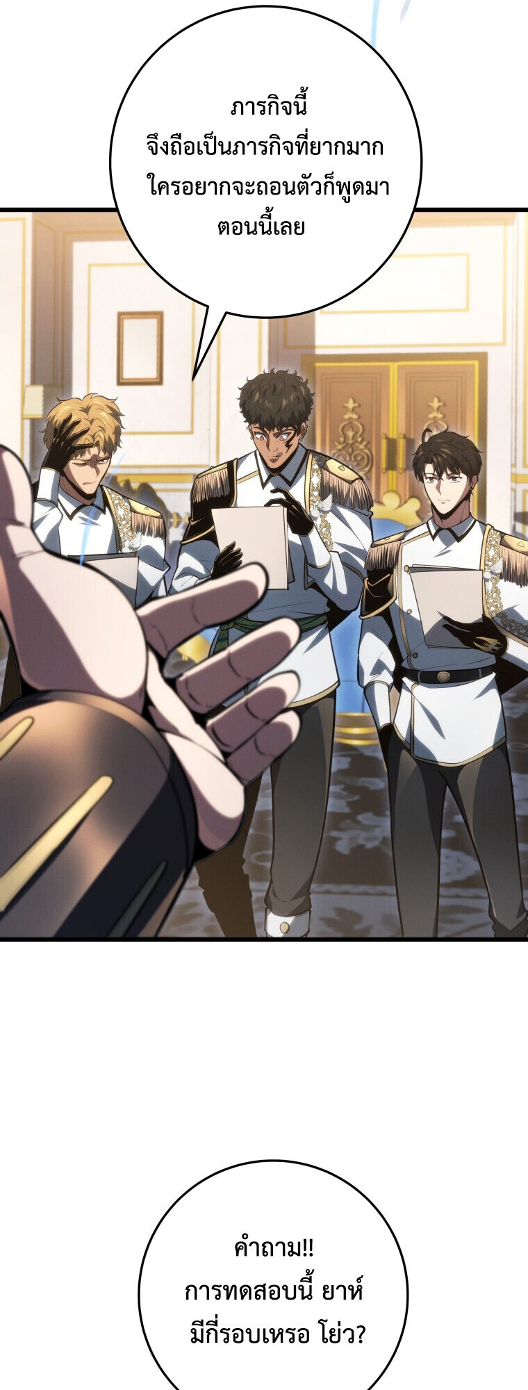 A Dragonslayer’s Peerless Regression ตอนที่ 63 page 44