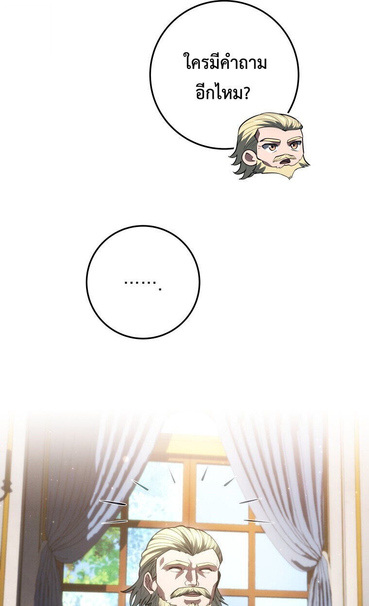 A Dragonslayer’s Peerless Regression ตอนที่ 63 page 46