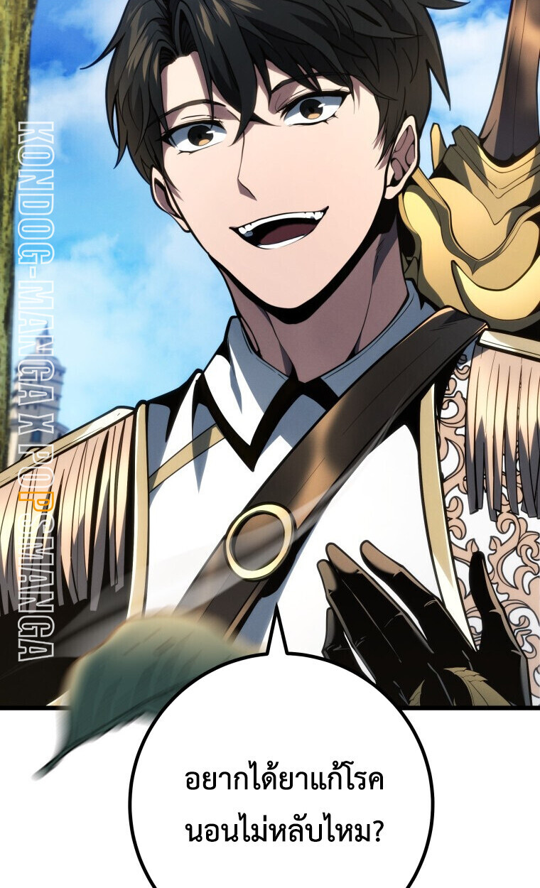 A Dragonslayer’s Peerless Regression ตอนที่ 63 page 53