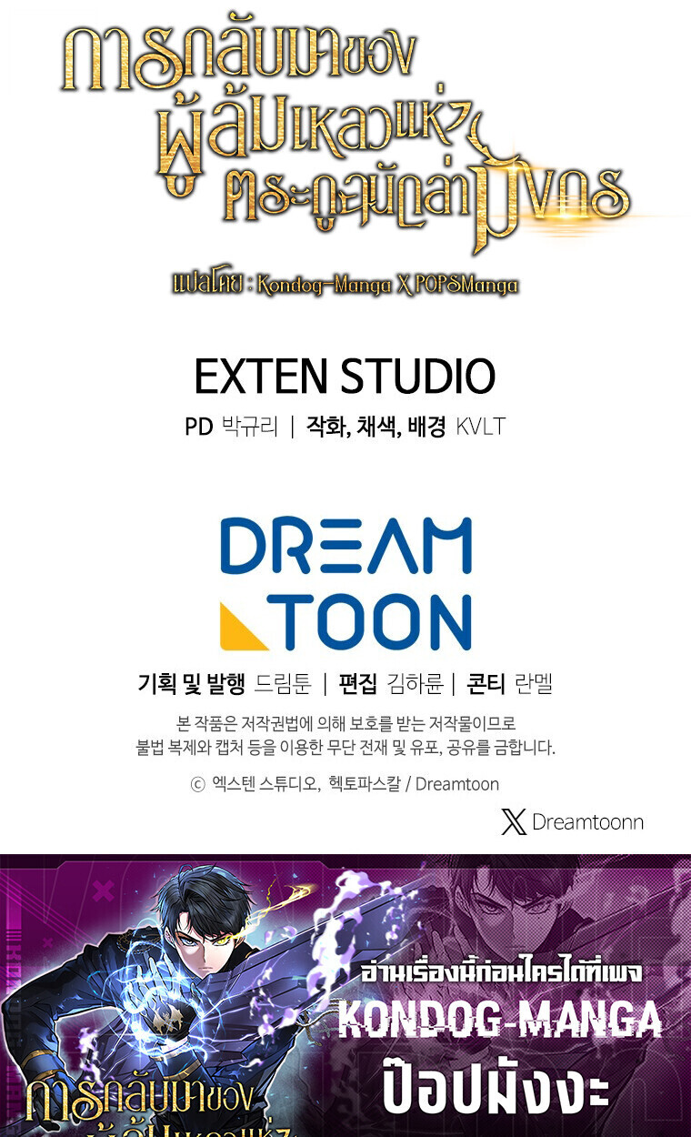 A Dragonslayer’s Peerless Regression ตอนที่ 63 page 55