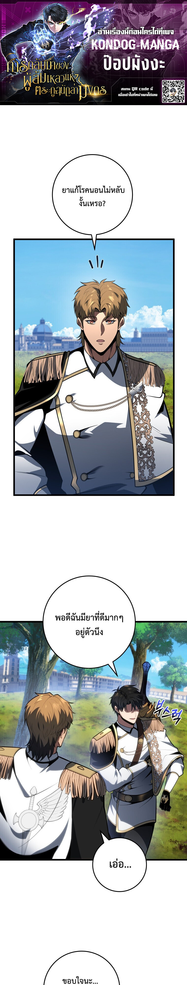 A Dragonslayer’s Peerless Regression ตอนที่ 64 page 0