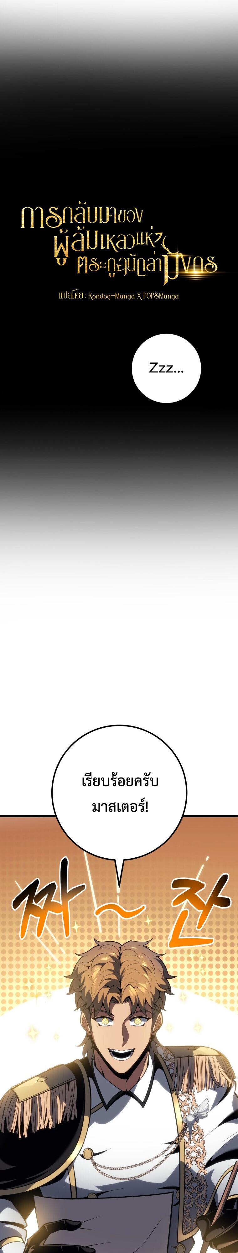 A Dragonslayer’s Peerless Regression ตอนที่ 64 page 3
