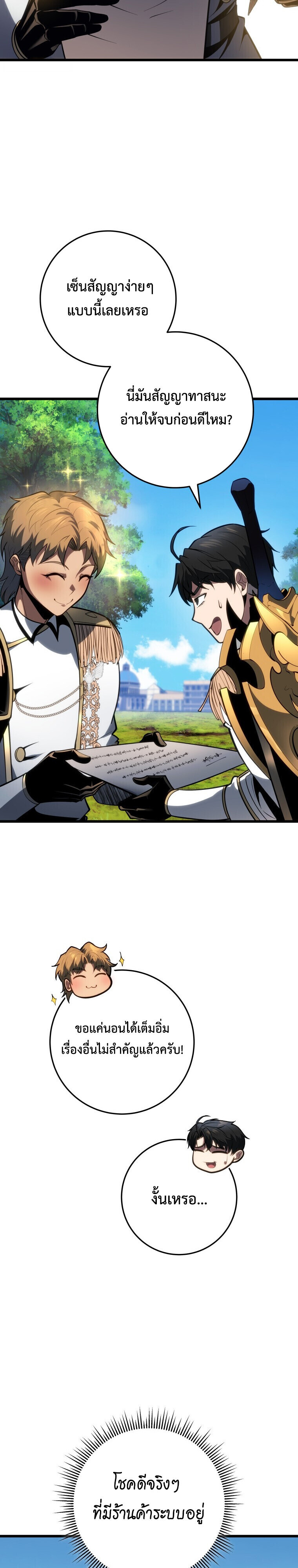 A Dragonslayer’s Peerless Regression ตอนที่ 64 page 4