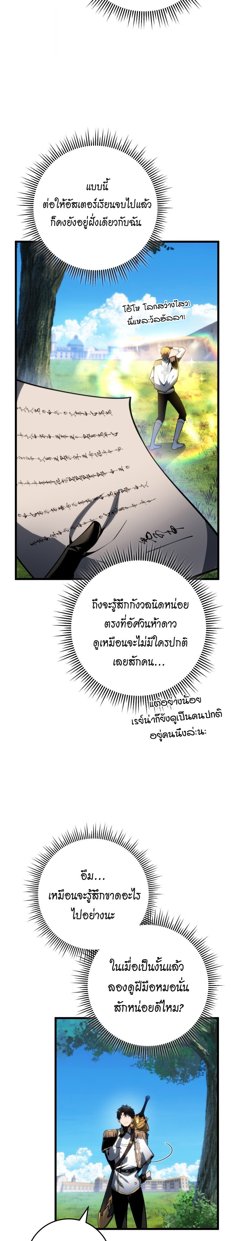 A Dragonslayer’s Peerless Regression ตอนที่ 64 page 6